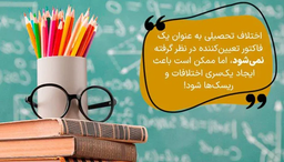 خواستگار با تحصیلات پایین؛ بله بدهیم؟!