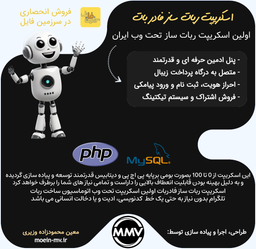 اسکریپت ربات‌ساز تحت وب فادربات