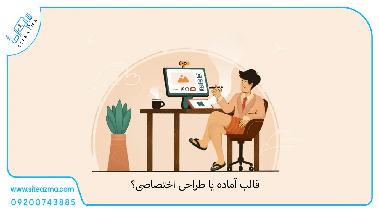 طراحی سایت حرفهای با سایت از ما