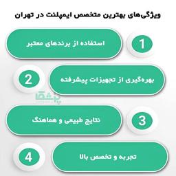 لیست 14 تا از بهترین متخصص ایمپلنت در تهران⭐【سال 1404】✅