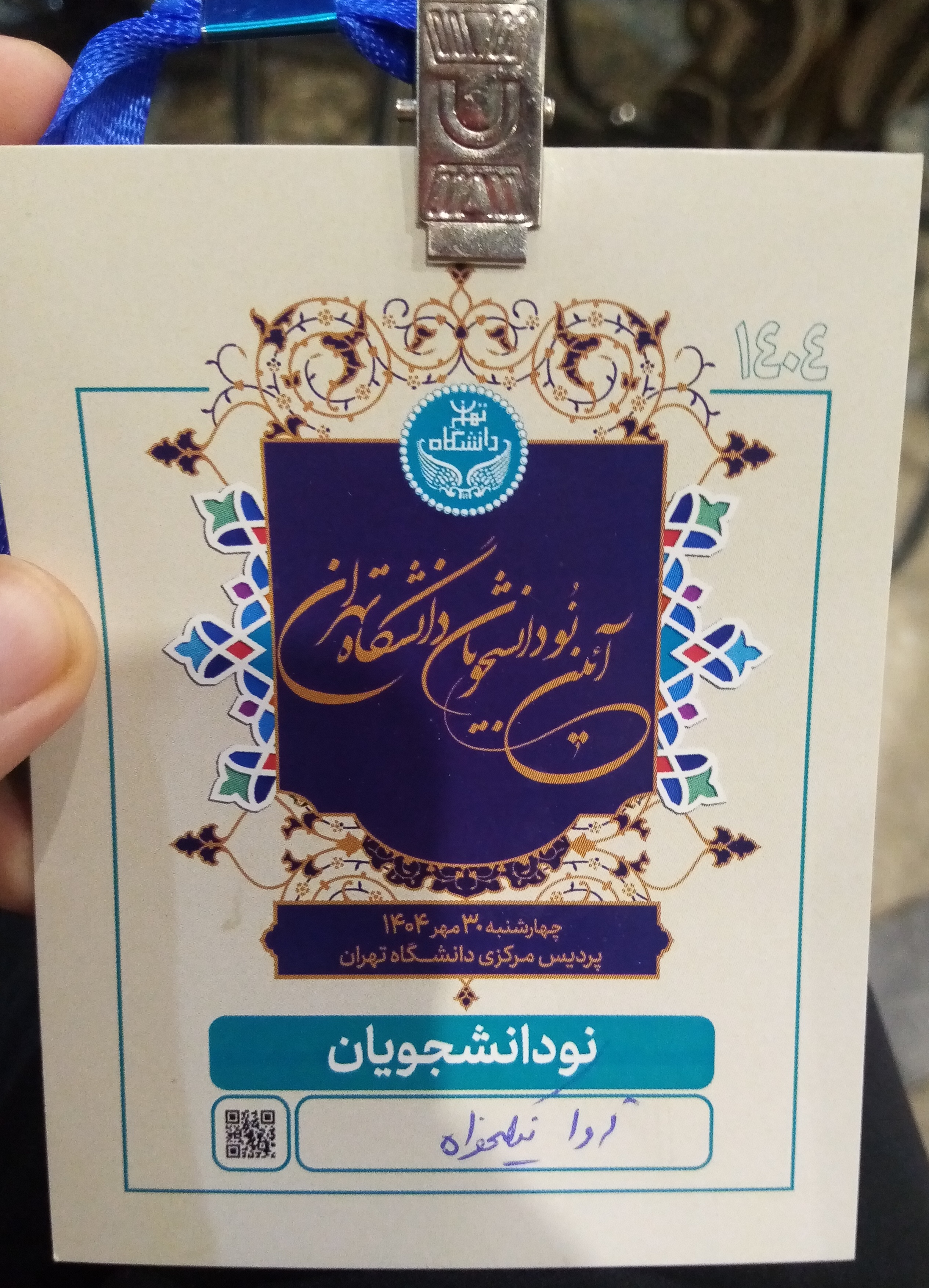 دانشجو شدم?!🎓