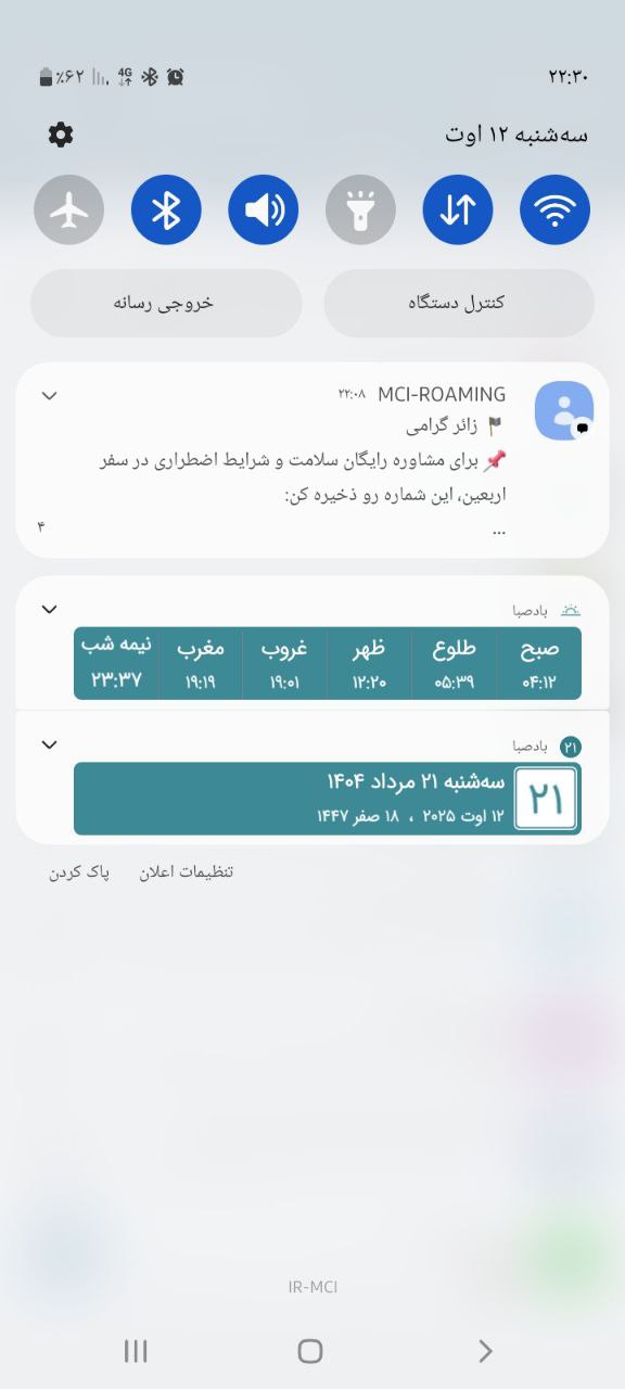 بالاخره رسیدیم