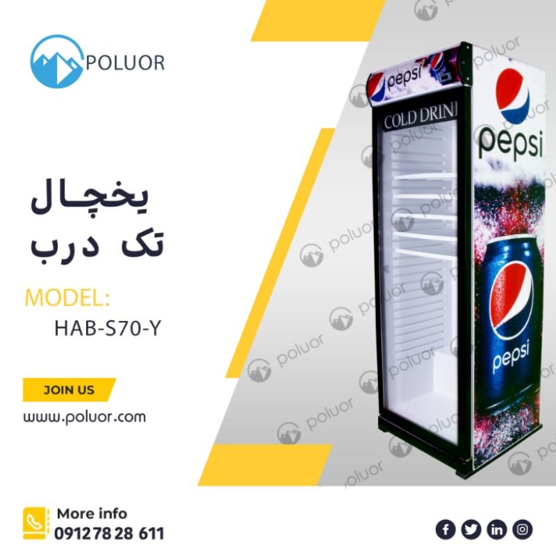 کارخانه یخچالسازی پلور