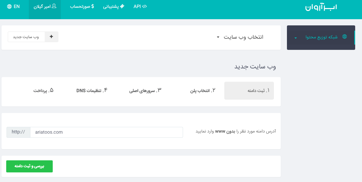 اضافه کردن وب سایت به آروان کلود