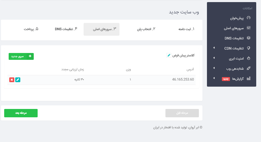 شناسایی و انتخاب سرور اصلی ارتباط با CDN