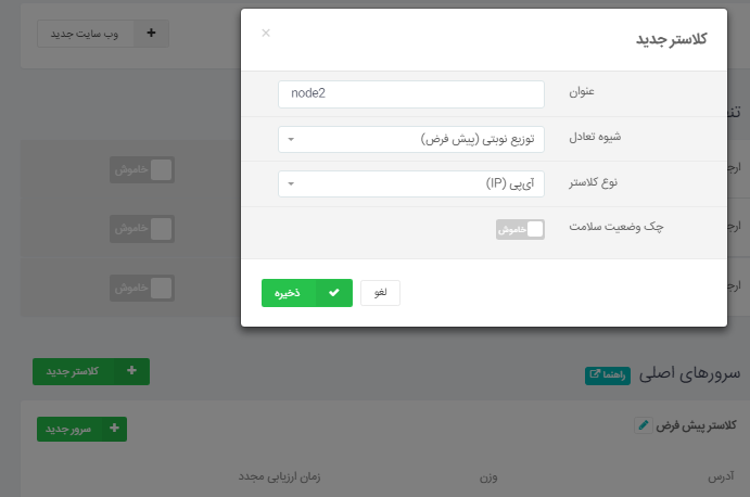 تعریف کلاستر جدید