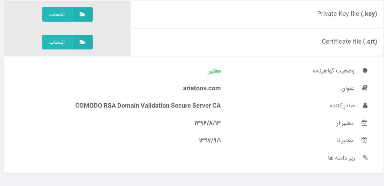 تنظیمات HTTPS با موففیت انجام شد