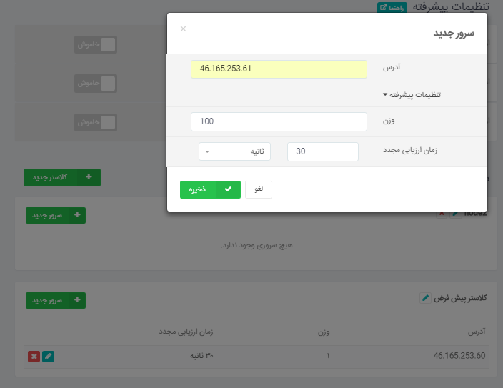 تعریف سرور جدید در کلاستر رای وب سایت آریاتوس من بخش سرور های اصلی رو تغییری ندادم و به صورت پیشفرض قرار دادم.