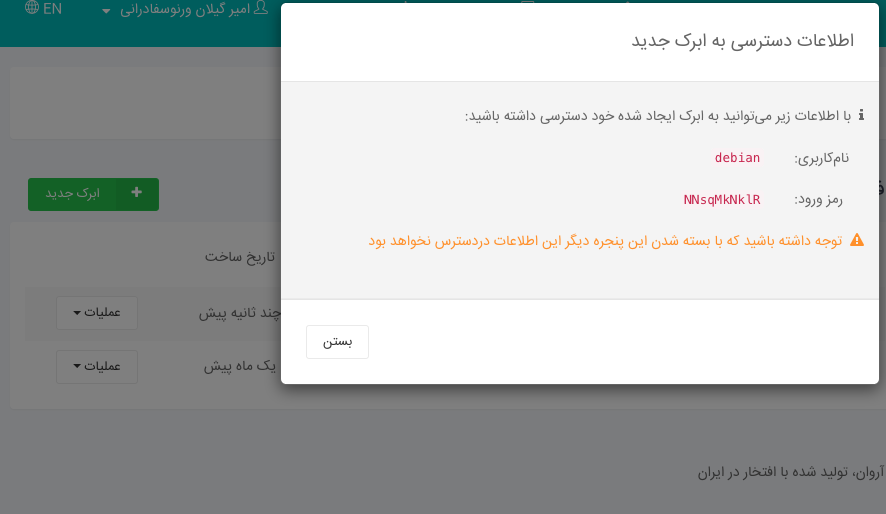 ( کلمه عبوز خود را حتما باید در جایی یاداشت کنید )