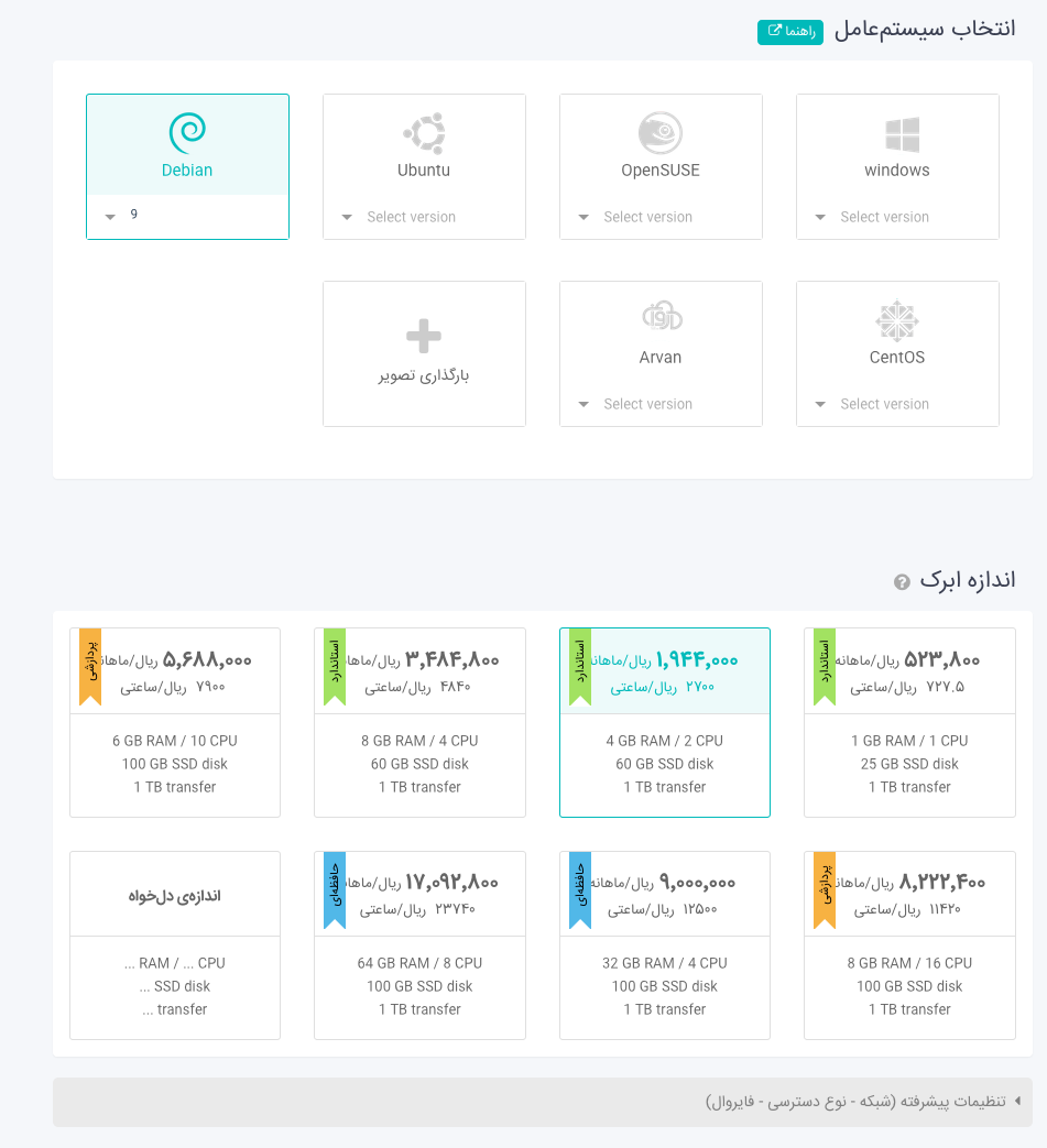 ساخت ابرک در دیتاسنتر مبین نت