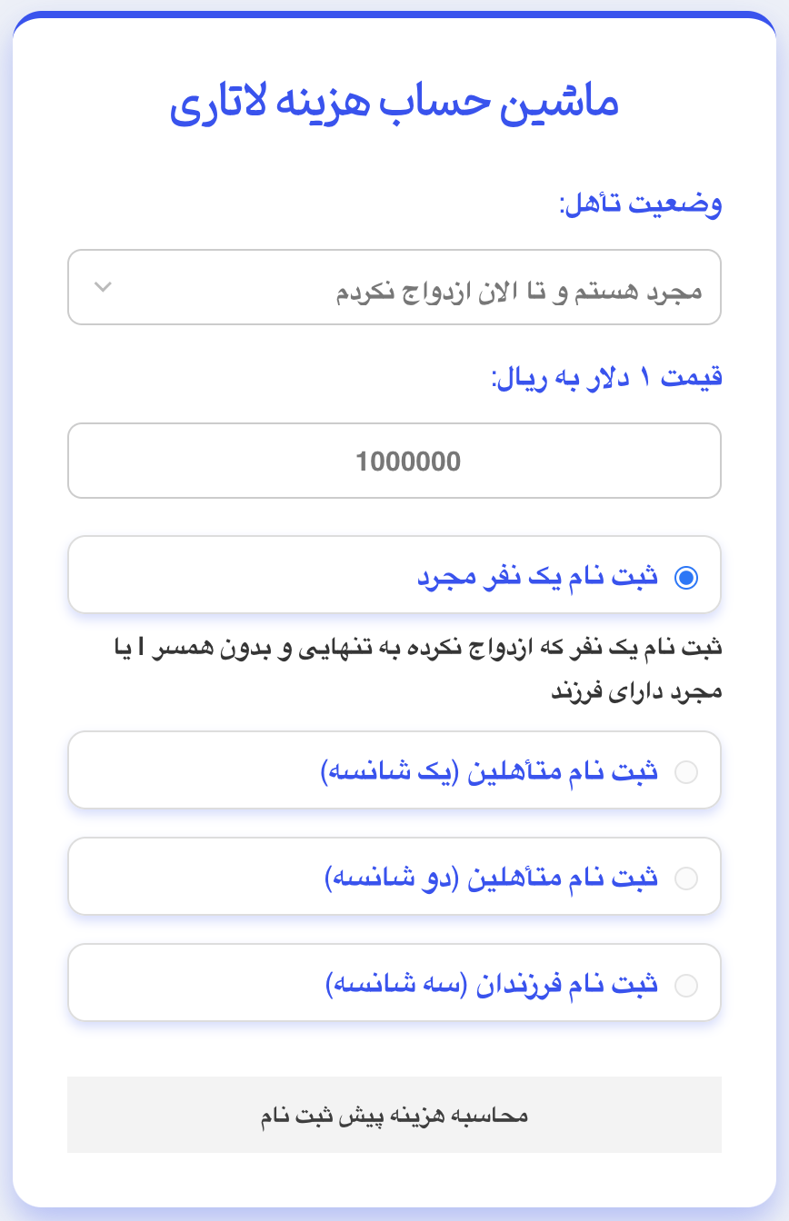 محاسبه هزینه لاتاری آمریکا