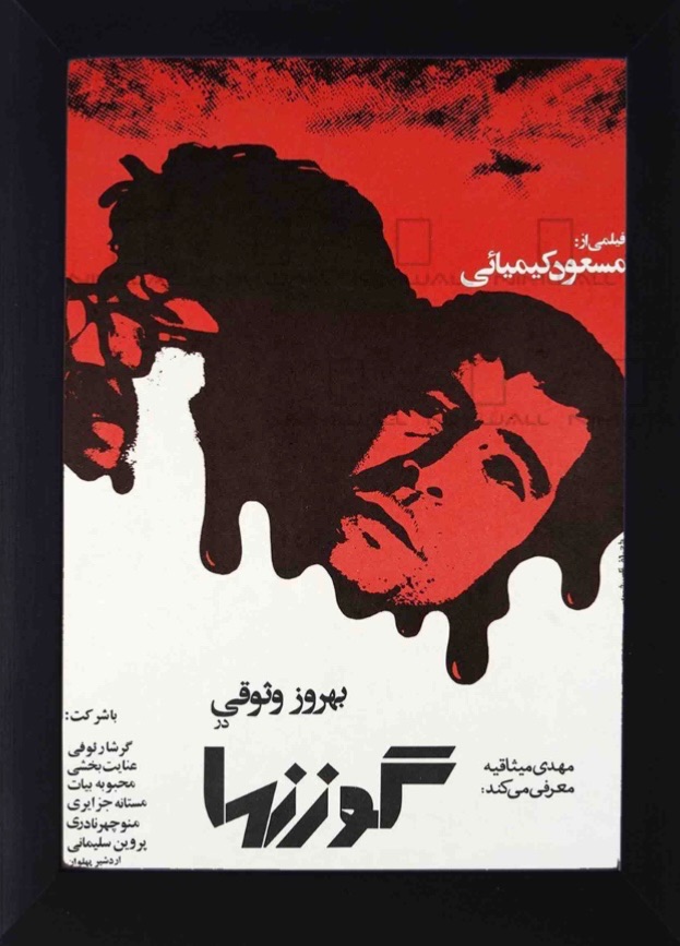 فیلم گوزنها به کارگردانی مسعود کیمیایی