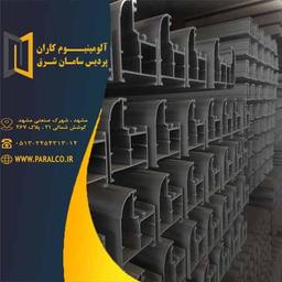 فروش عمده پروفیل آلومینیوم