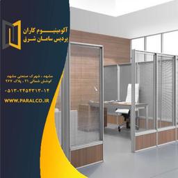 پروفیل آلومینیوم پارتیشن پارال