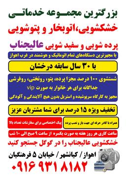 خشکشویی پتوشویی پرده شویی عالیجنابvipاهواز
