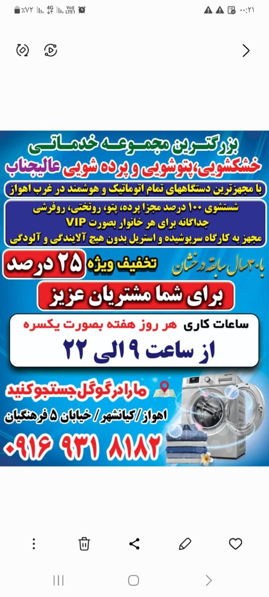 خشکشویی پتوشویی پرده شویی عالیجنابvipاهواز