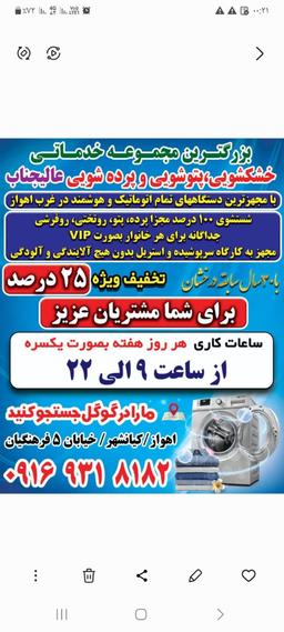 خشکشویی پتوشویی پرده شویی عالیجنابvip اهواز