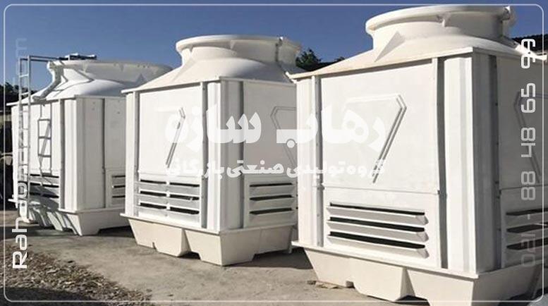 برجهای خنککننده تولیدی رهاب سازه