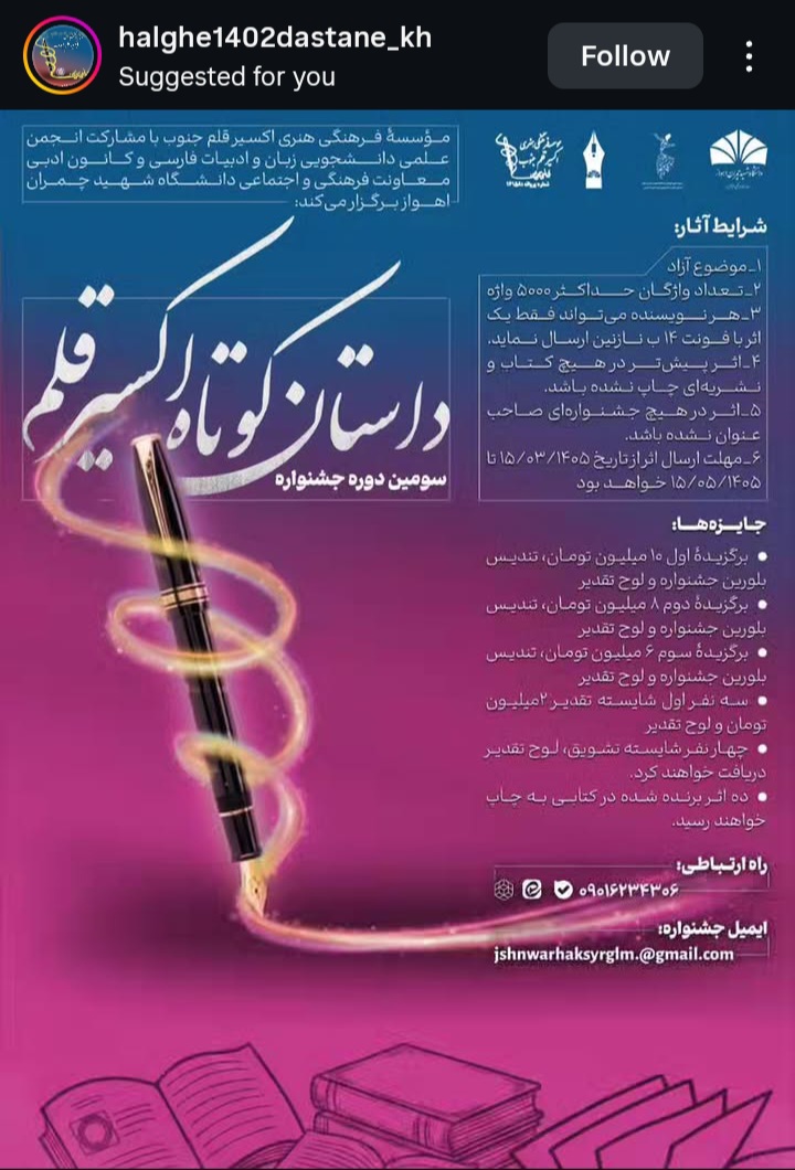 داستان کوتاه اکسیر قلم