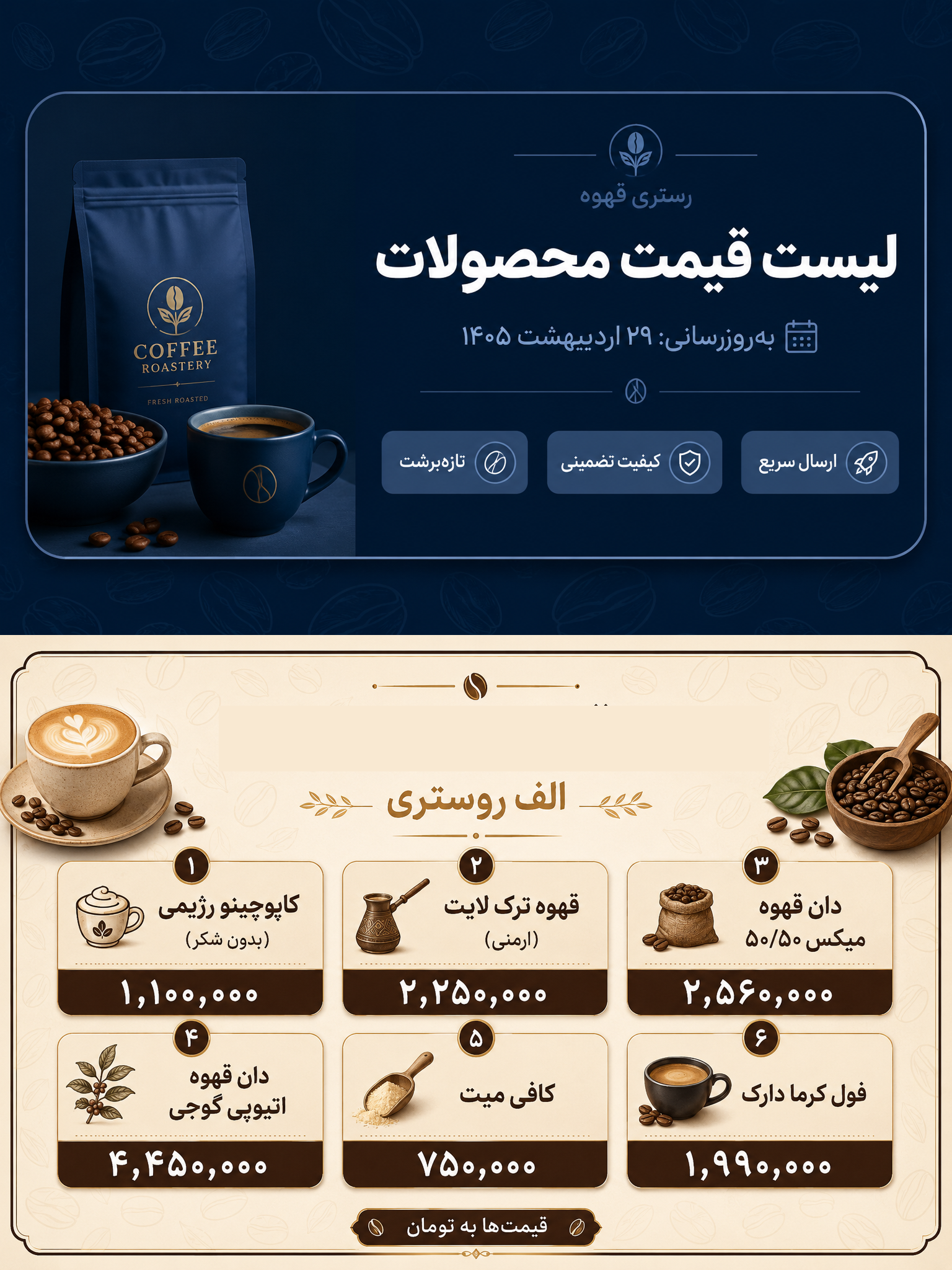جدول لیست قیمت عمده دان قهوه | ۲۹ اردیبهشت ۱۴۰۵