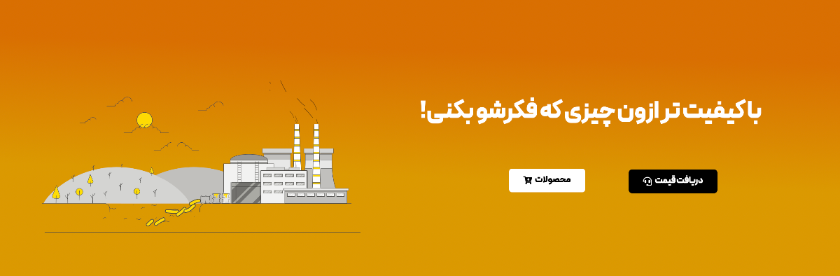 وبسایت رسمی کارخانه پارس بست