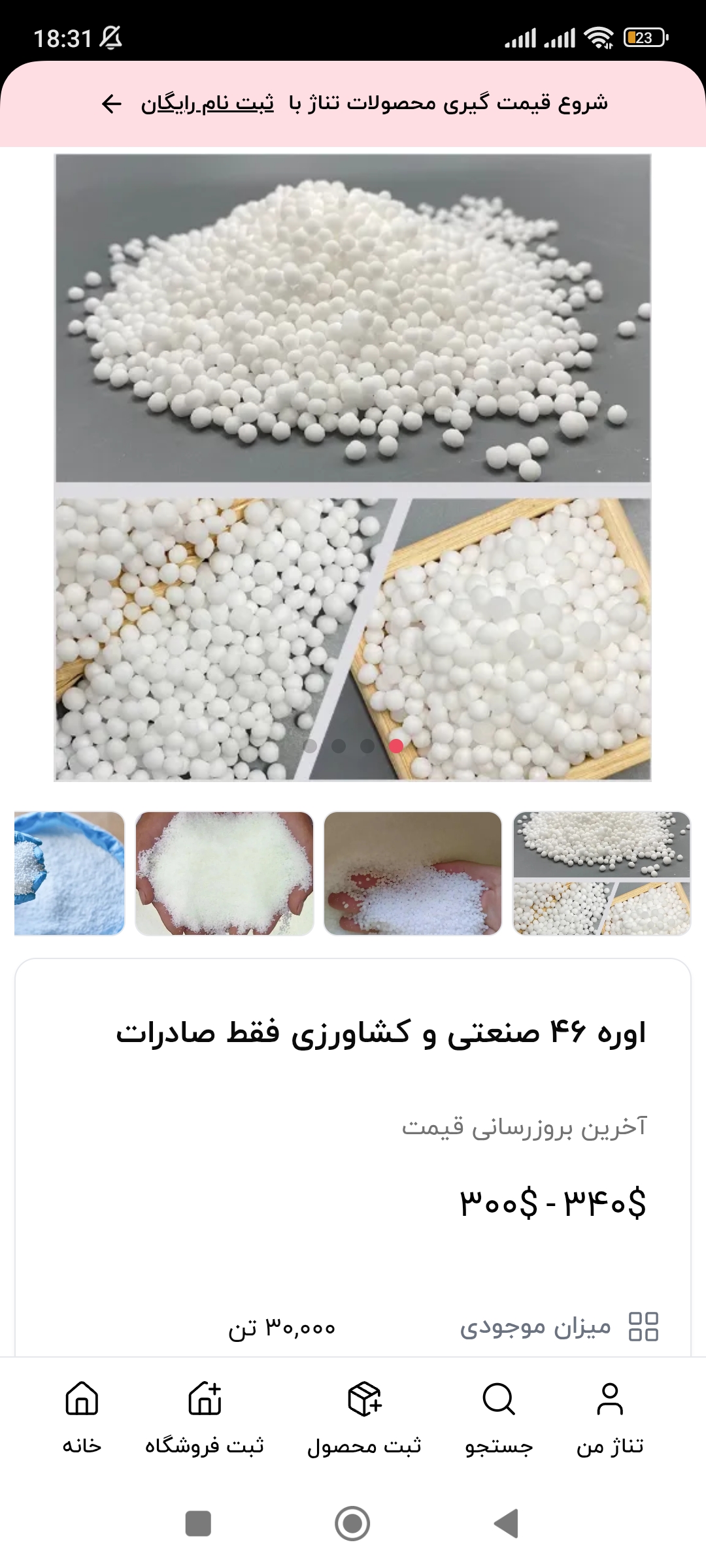 فروش کود اوره کشاورزی صادراتی