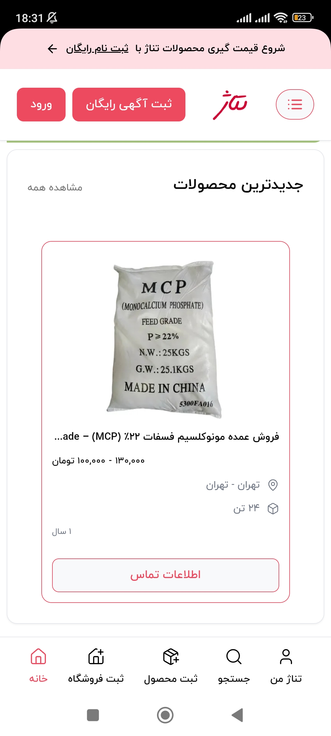 فروش مواد شیمیایی با بالاترین کیفیت وارداتی در تناژ