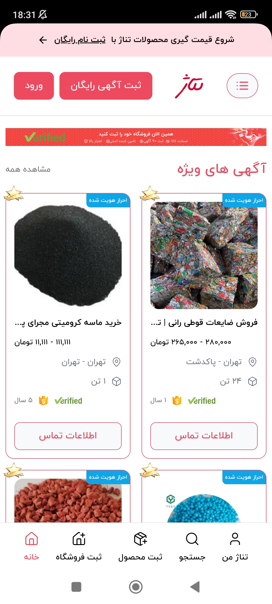 هزاران محصول با بالاترین دسترسی در تناژ