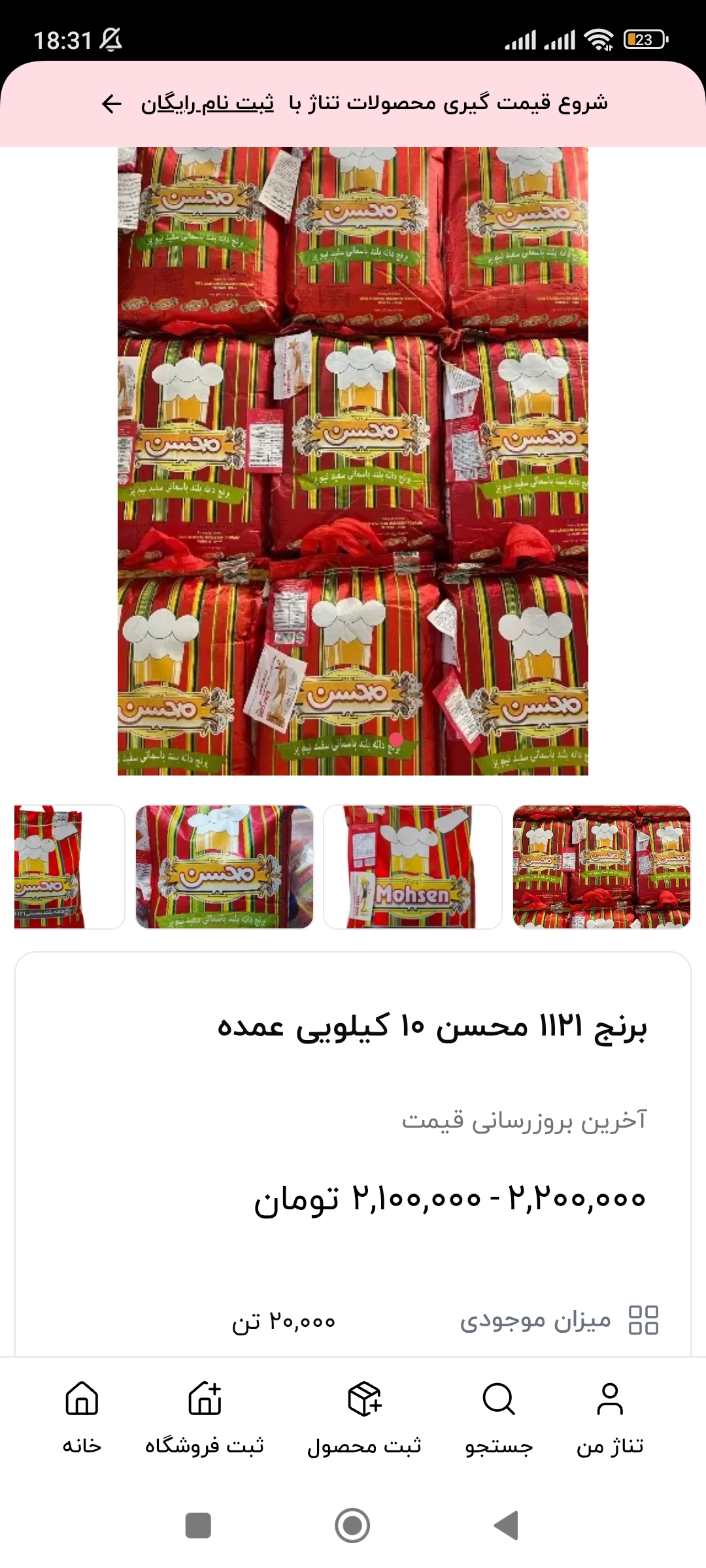 فروش برنج محسن عمده در تناژ