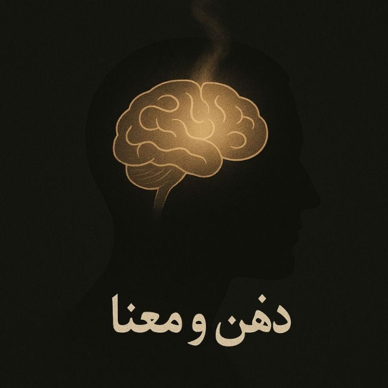 ذهن معنا