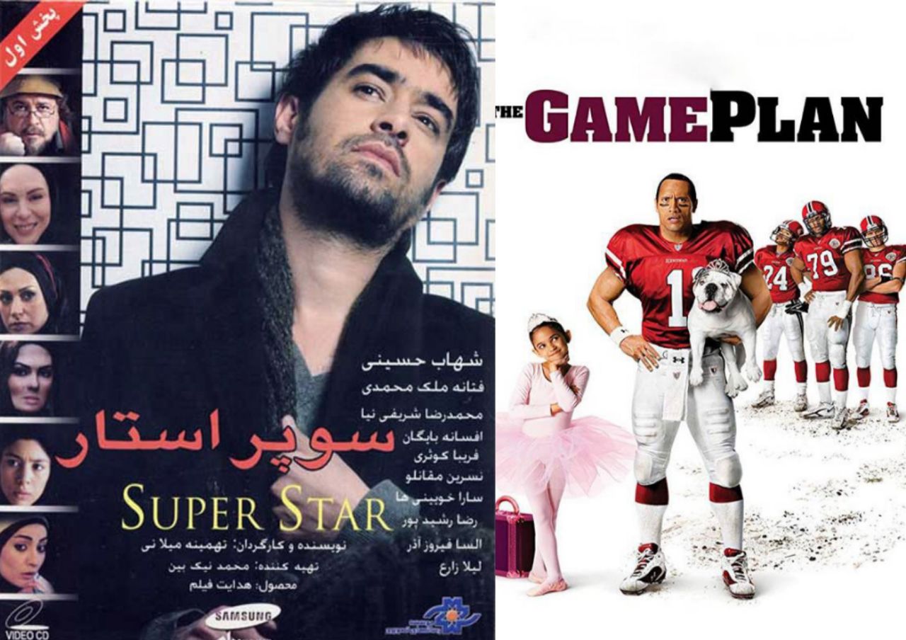 برداشت آزاد «سوپراستار» از «نقشه بازی»