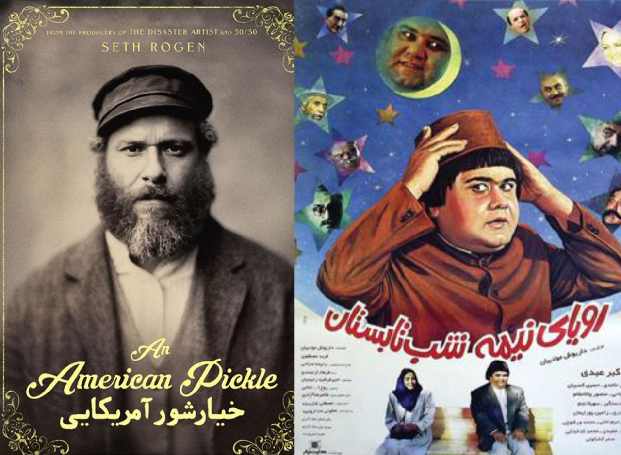 خیارشور آمریکایی؟ نخیر جانم. ما خودمون رویای نیمه شب تابستان مزگان داریم.