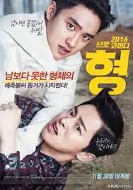 یک برادر هیولا