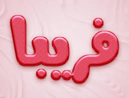 برشی عاشقانه از یکی از سفرنامه‌های قدیمی (شهریورماه 1377)