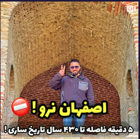 مسجد مدرسه فرح آباد جایی شبیه به اصفهان در ساری توسط حسین دهنوی معرفی شد !