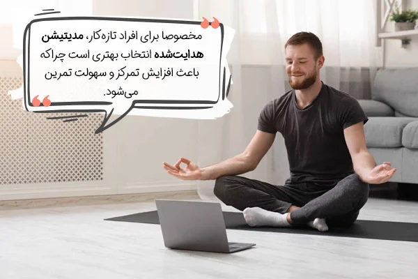 آموزش مدیتیشن و روش آن