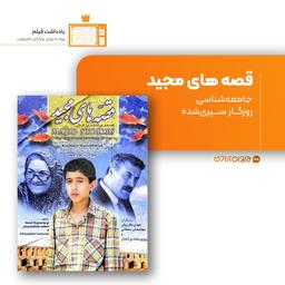 جامعه شناسی یک روزگار سپری شده