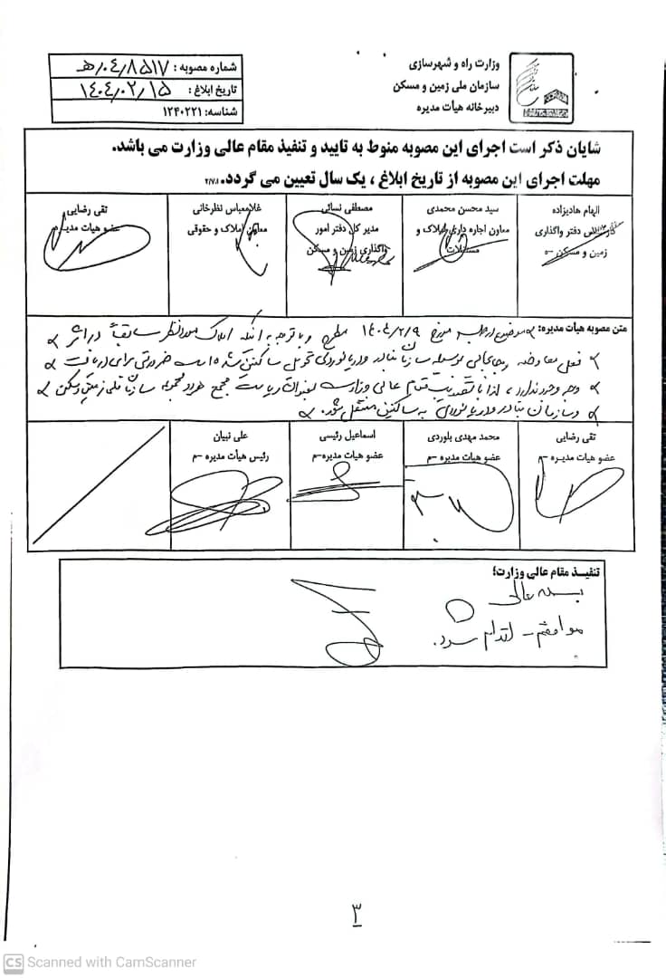 اقدام نهایی و حصول نتیجه(مصوبه و موافقت وزیر مبنی بر واگذاری منازل به صورت رایگان)