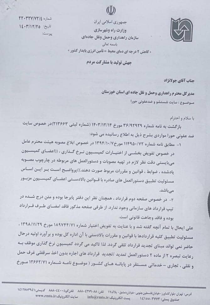 ایرادات قرارداد سایت حورا