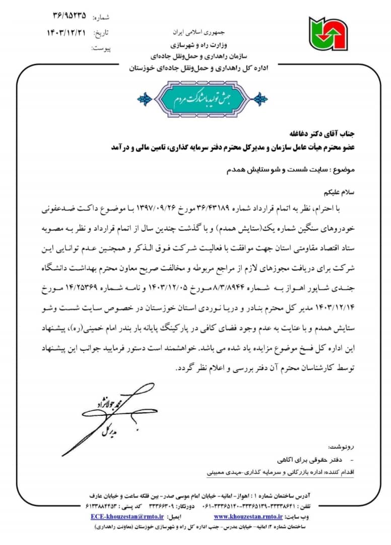 درخواست جمع آوری سایت ستایش همدم