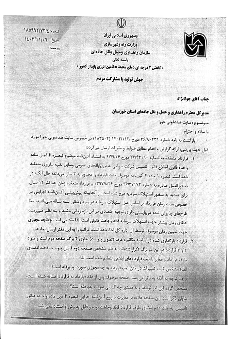 ایرادات قرارداد سایت حورا