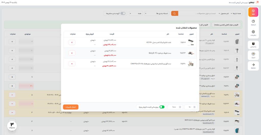 افزونه اینفلای تغییر گروهی قیمت ووکامرس
