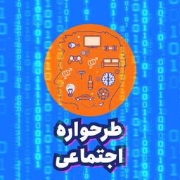 طرحواره اجتماعی چیست؟