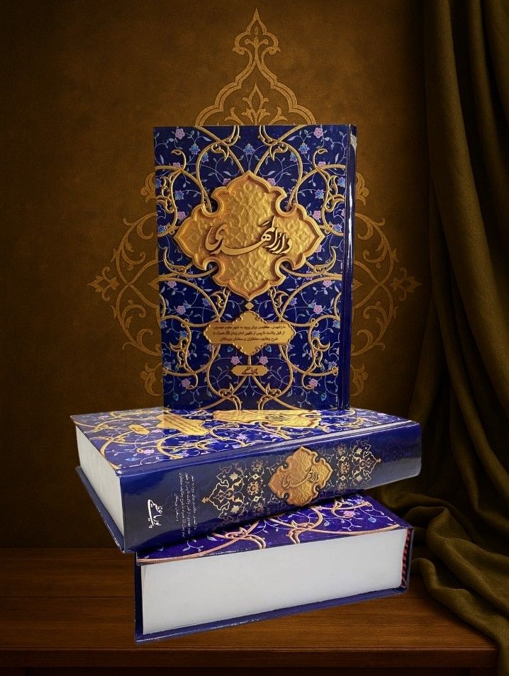 کتاب دارالمهدی اثر پوریا عظیمی