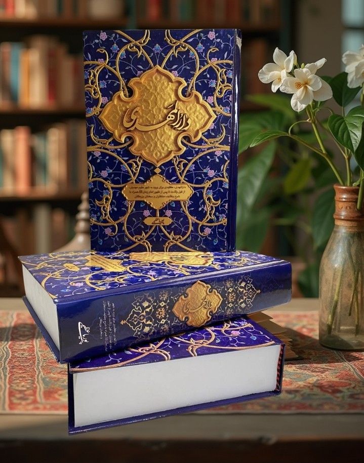 کتاب جامع مهدویت دارالمهدی