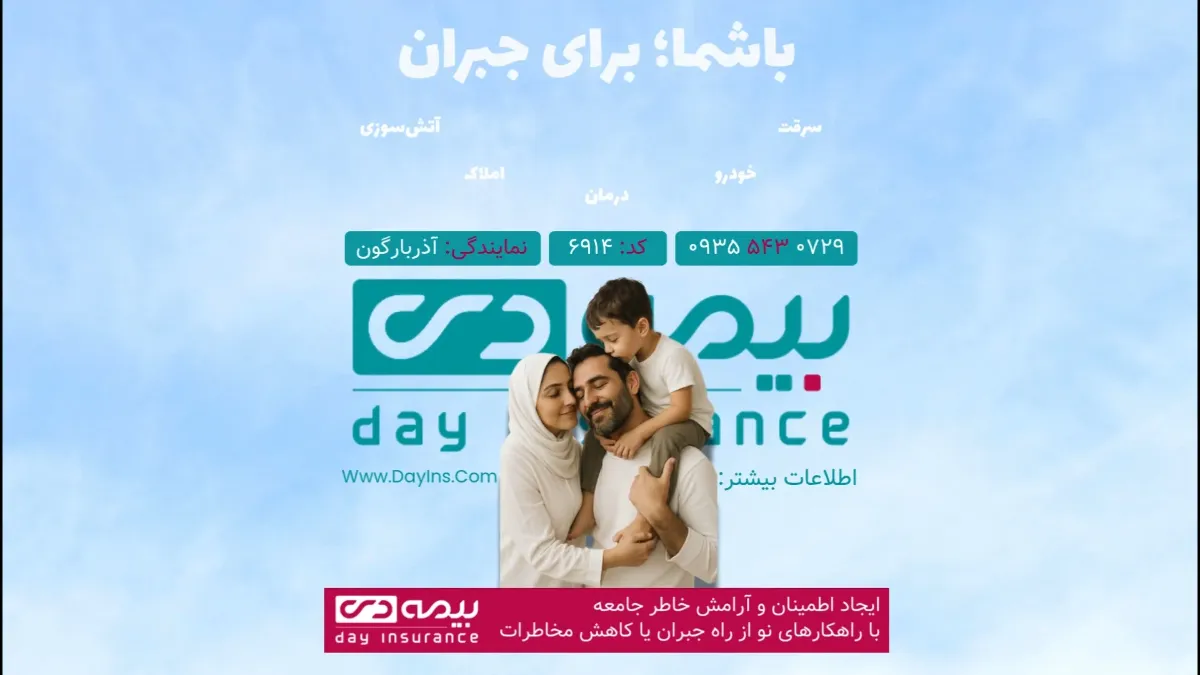 نمایندگی بیمه دی صدرا شیراز