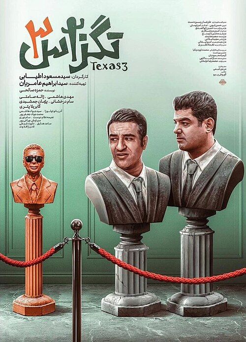 پوستر فیلم تگزاس ۳ ( ۱۴۰۳ )