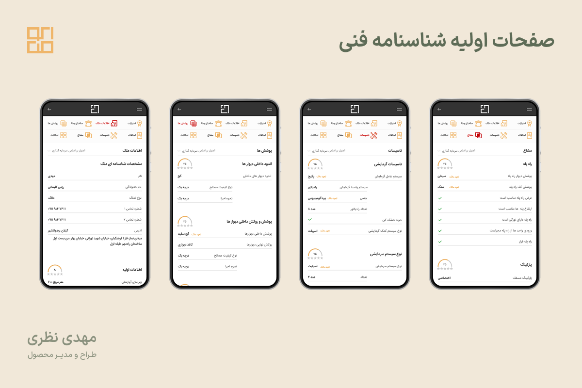 صفحات اولیه شناسنامه فنی (پیش از بازطراحی)