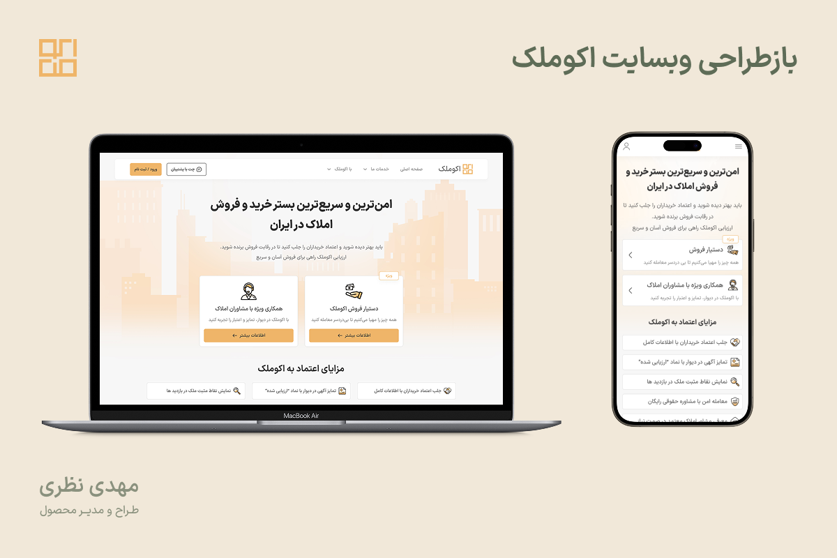 بازطراحی وبسایت اکوملک