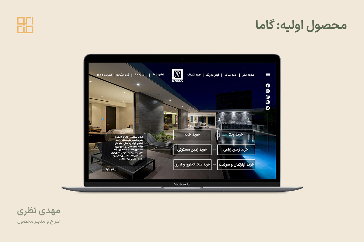 محصول اولیه: گاما